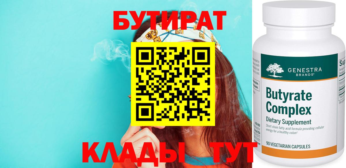 Бутират вода Якутск
