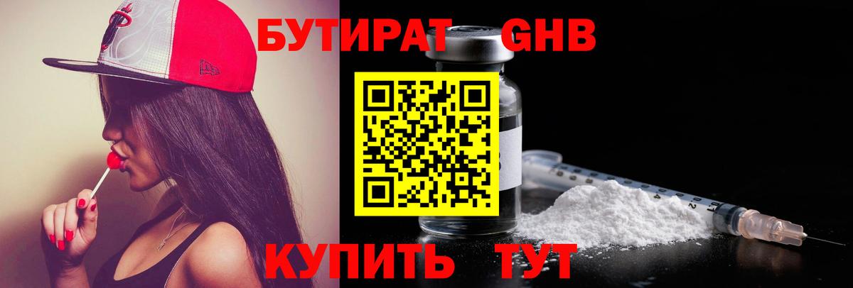 Якутск  БУТИРАТ  Вход с VPN  БУТИРАТ GHB 