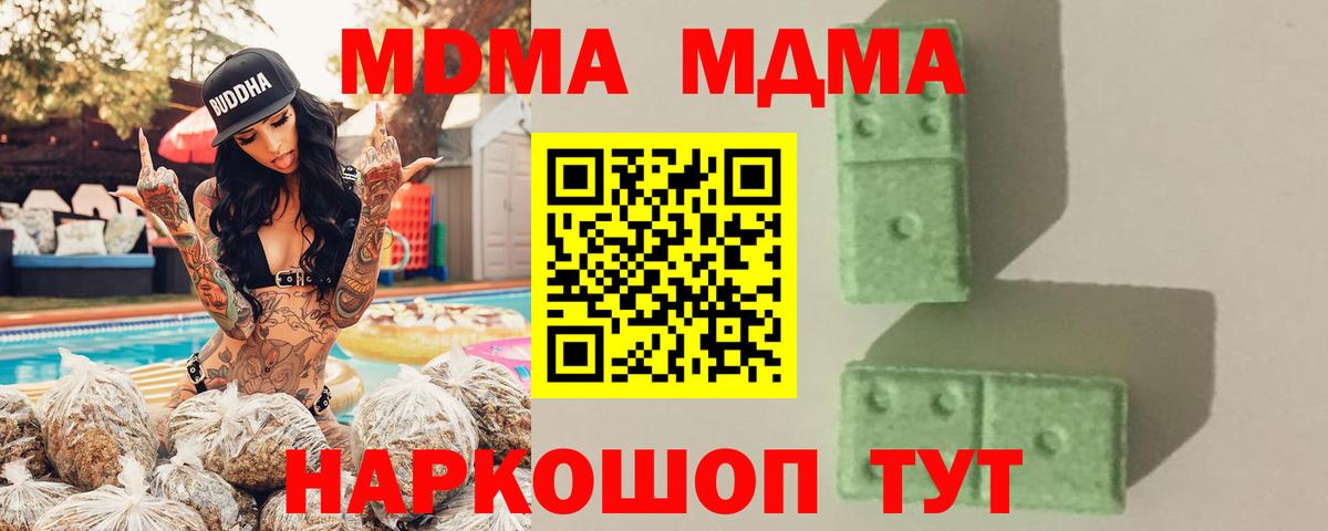 МДМА  МДМА кристаллы  Вход с VPN  Якутск  MDMA молли 