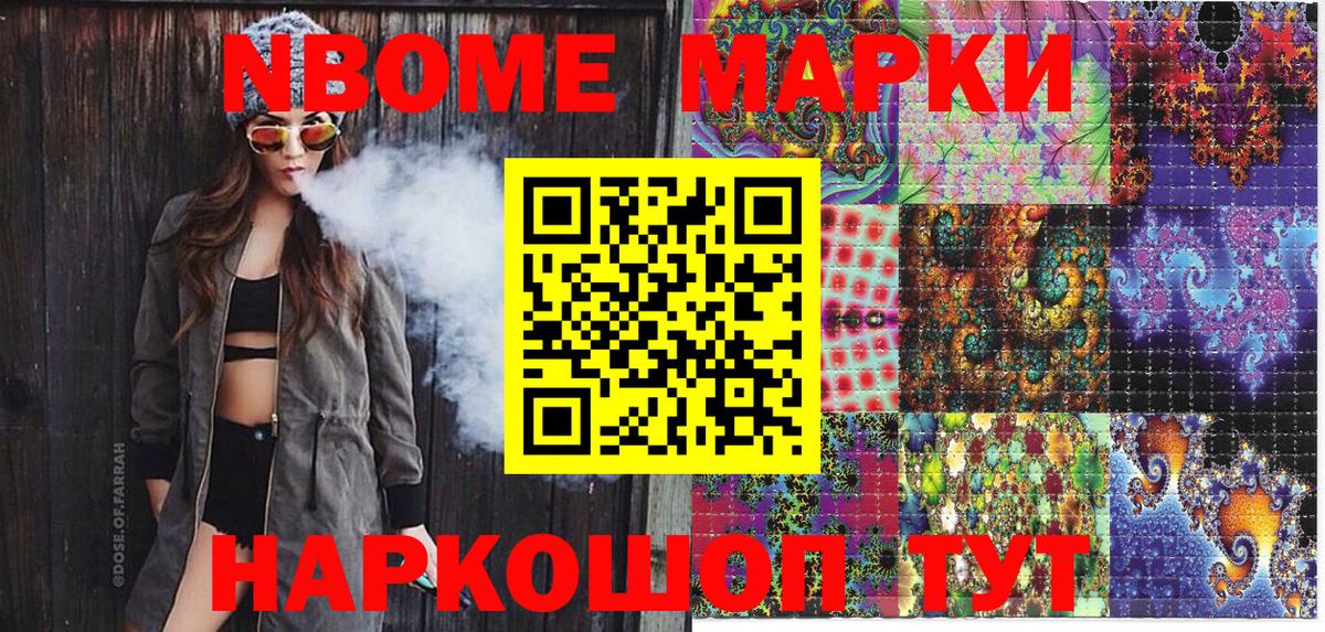 Якутск  Марки NBOMe  Марки N-bome 1,5мг  Вход с VPN  Марки N-bome 1,5мг 